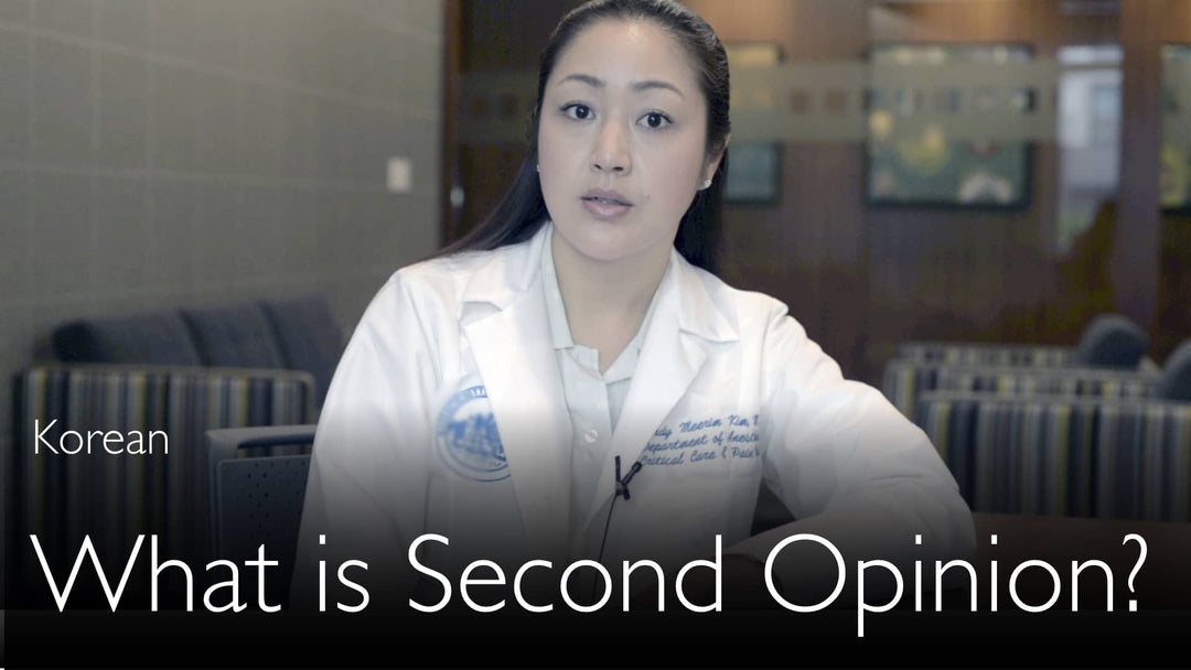 Korean. What is Medical Second Opinion?